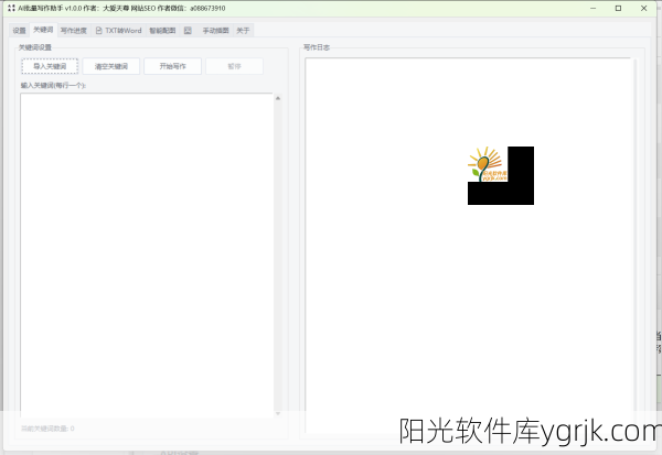 AI批量写作助手：支持批量写作和批量配图以及格式转换  第2张