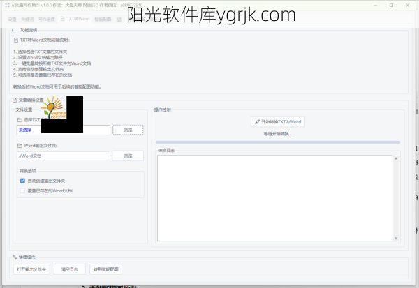 AI批量写作助手：支持批量写作和批量配图以及格式转换  第3张