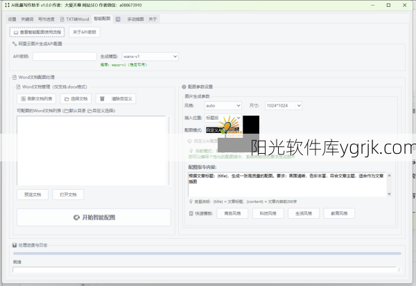 AI批量写作助手：支持批量写作和批量配图以及格式转换  第4张