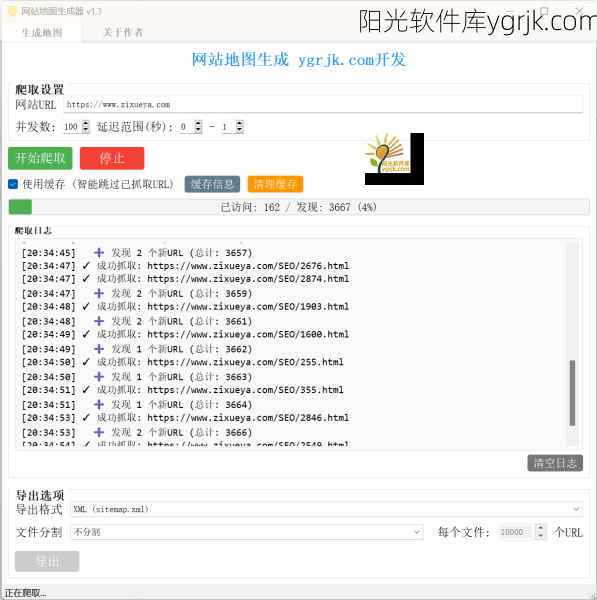 网站地图生成工具,快速在线生成网站地图