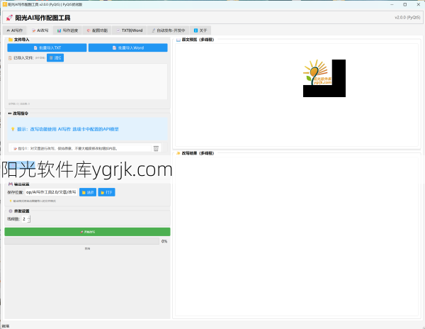 AI批量写作助手:批量写作,改写,配图以及格式转换一站式解决  第2张 AI批量写作助手:批量写作,改写,配图以及格式转换一站式解决  第2张