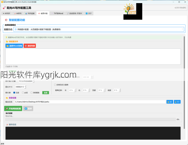 AI批量写作助手:批量写作,改写,配图以及格式转换一站式解决  第3张 AI批量写作助手:批量写作,改写,配图以及格式转换一站式解决  第3张