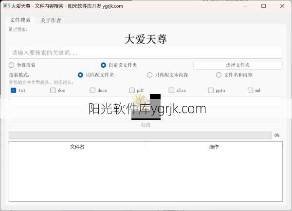 电脑文件内容搜索工具,快速搜索文件免费使用