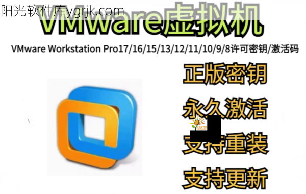vmware虚拟机软件pro17/16/15/14/12/11/10永久密钥有安装教程VM