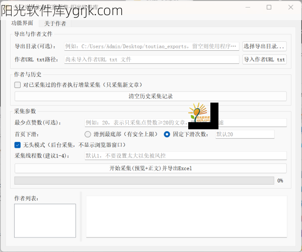 今日头条作者文章全自动批量采集工具